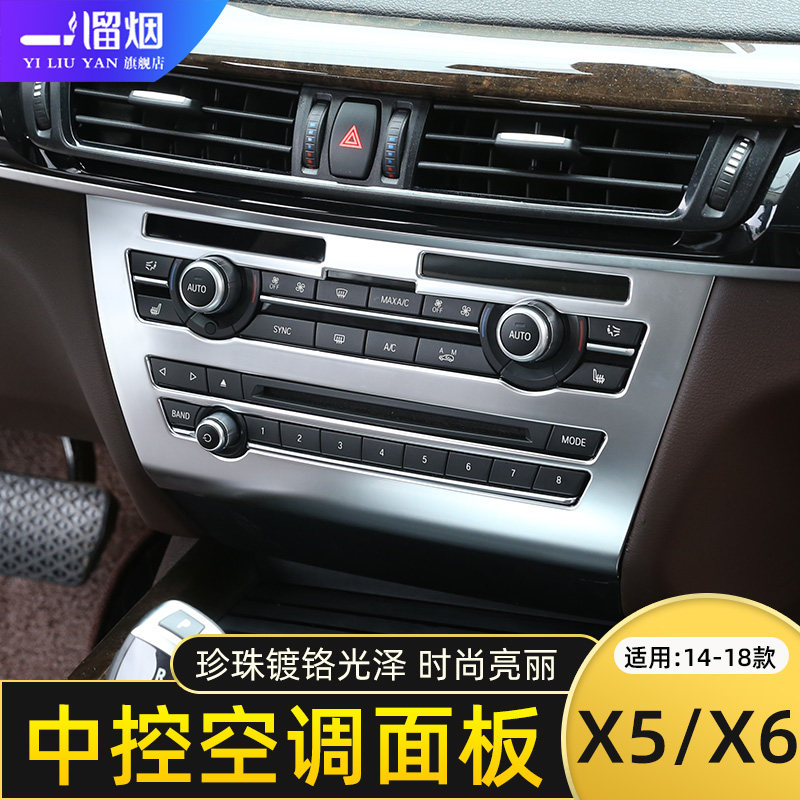 适用 14-18款宝马X5X6中控音量面板框装饰贴件x5内饰改装亮片配件