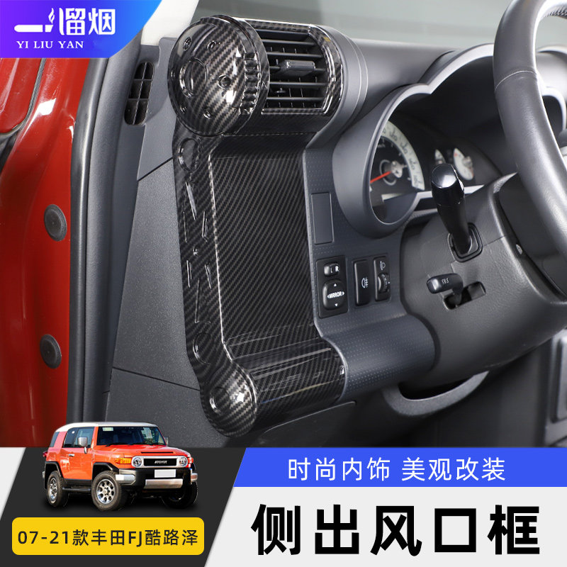 适用丰田FJ酷路泽内饰改装中控侧出风口装饰面板贴Fj Cruiser配件