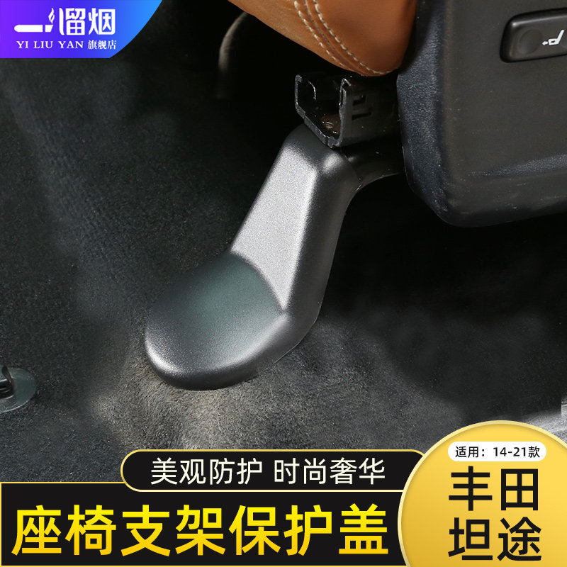 适用14-21款丰田坦途前排专用座椅支架保护盖 坦途内饰改装配件