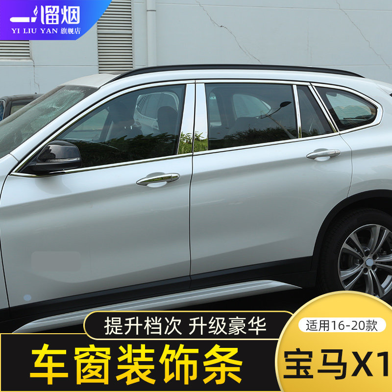 适用16-21款宝马X1车窗装饰亮条铝合金车窗饰条新X1外饰改装配件