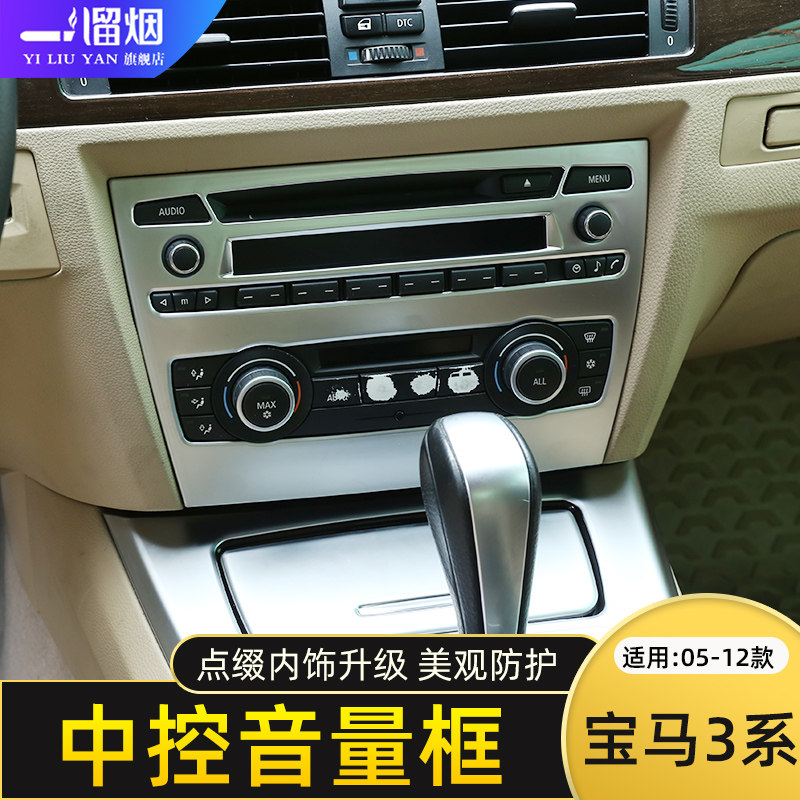 适用05-12款宝马3系框内饰改装