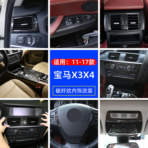 适用于11-17款宝马出风口内饰