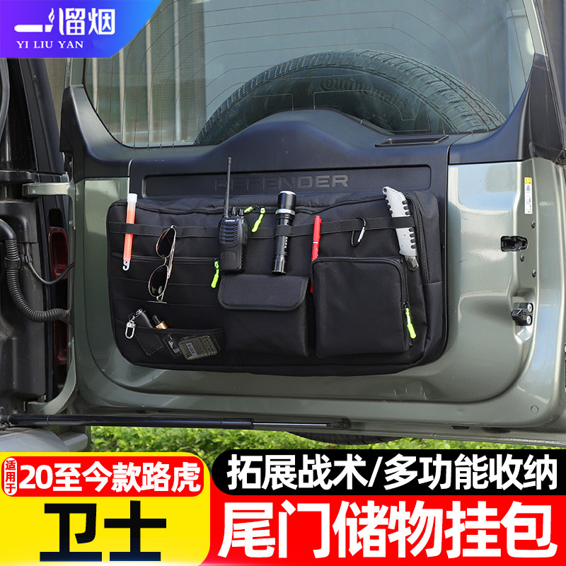 适用于路虎卫士尾门挂包