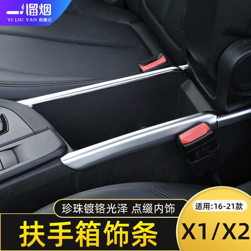 适用于16-2021款宝马x1内饰改装