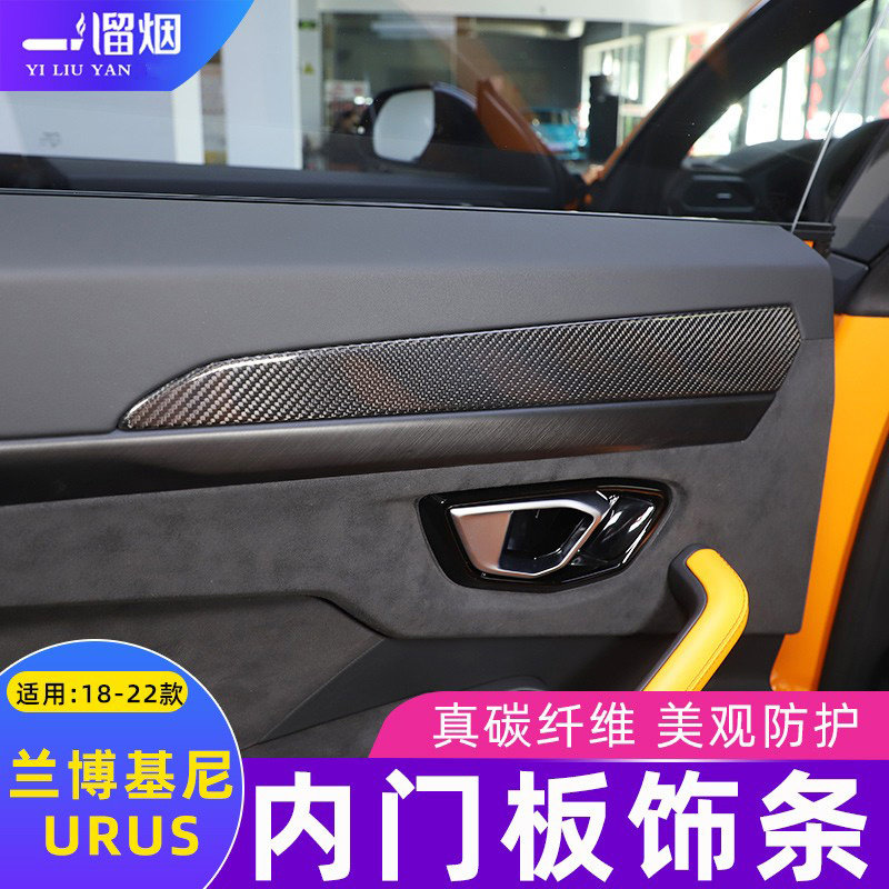 URUS车内门板装饰条内饰专用改装
