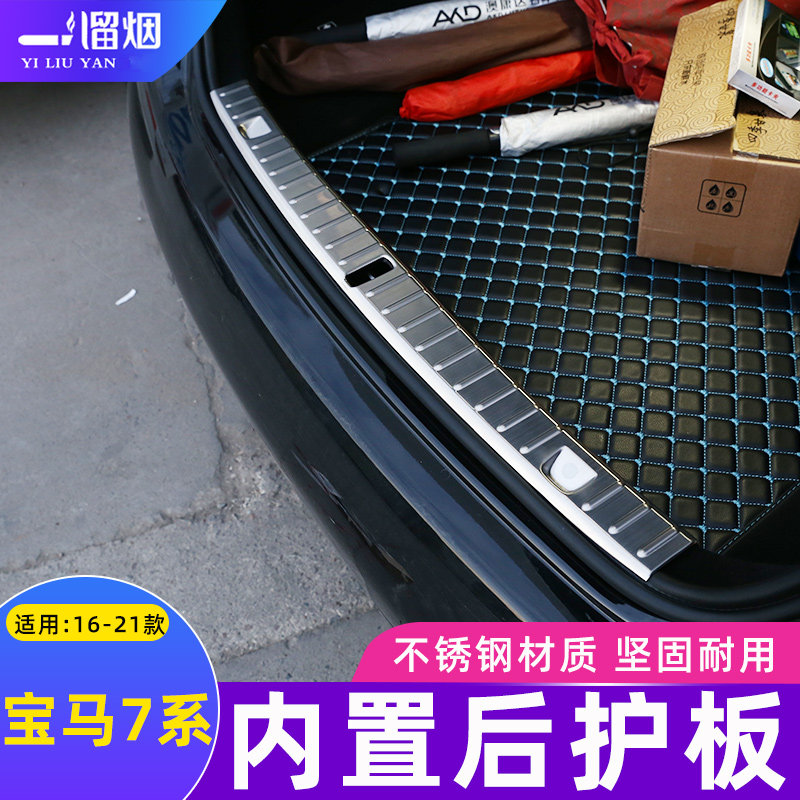 适用于16-21款宝马7系后备箱内置后护板装饰 730li 740li改装配件