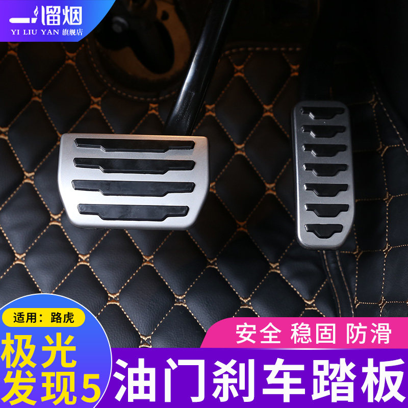 路虎发现极光驾驶室改装脚刹