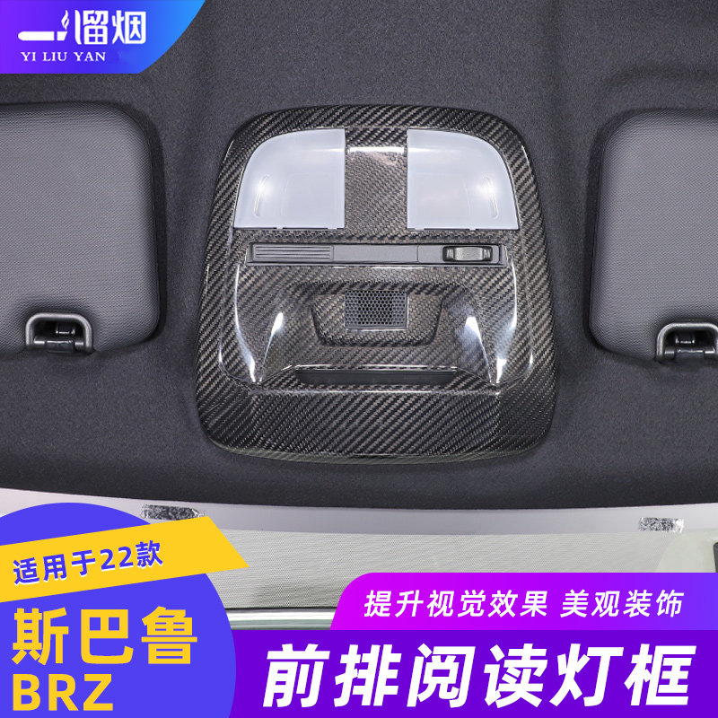 2022款斯巴鲁BRZ前排阅读灯装饰