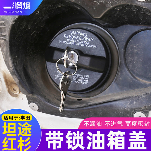 适用坦途红杉FJ酷路泽油箱盖