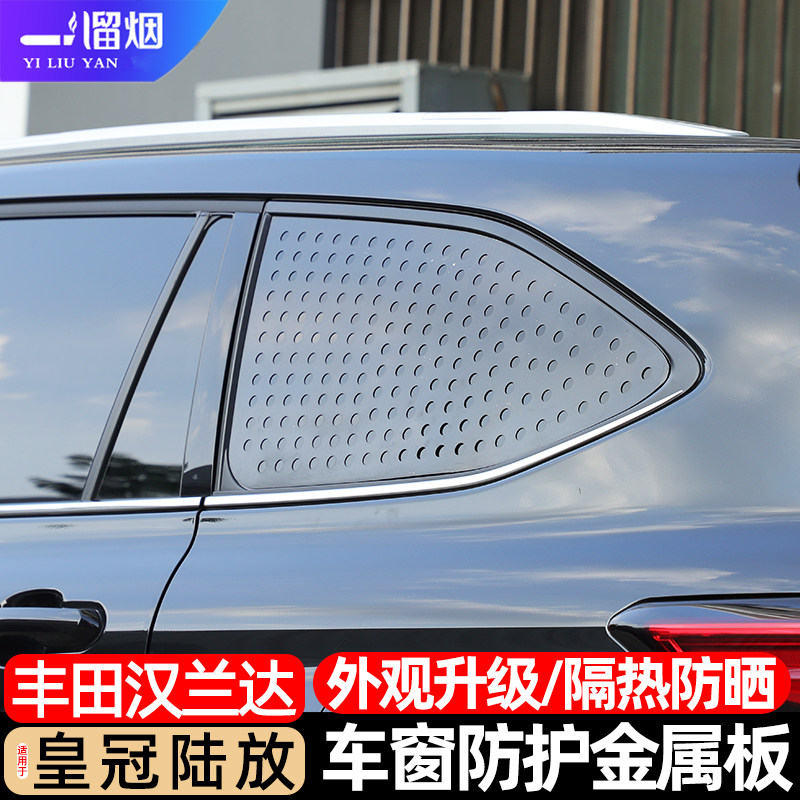 汉兰达皇冠陆放车窗蜂窝保护板