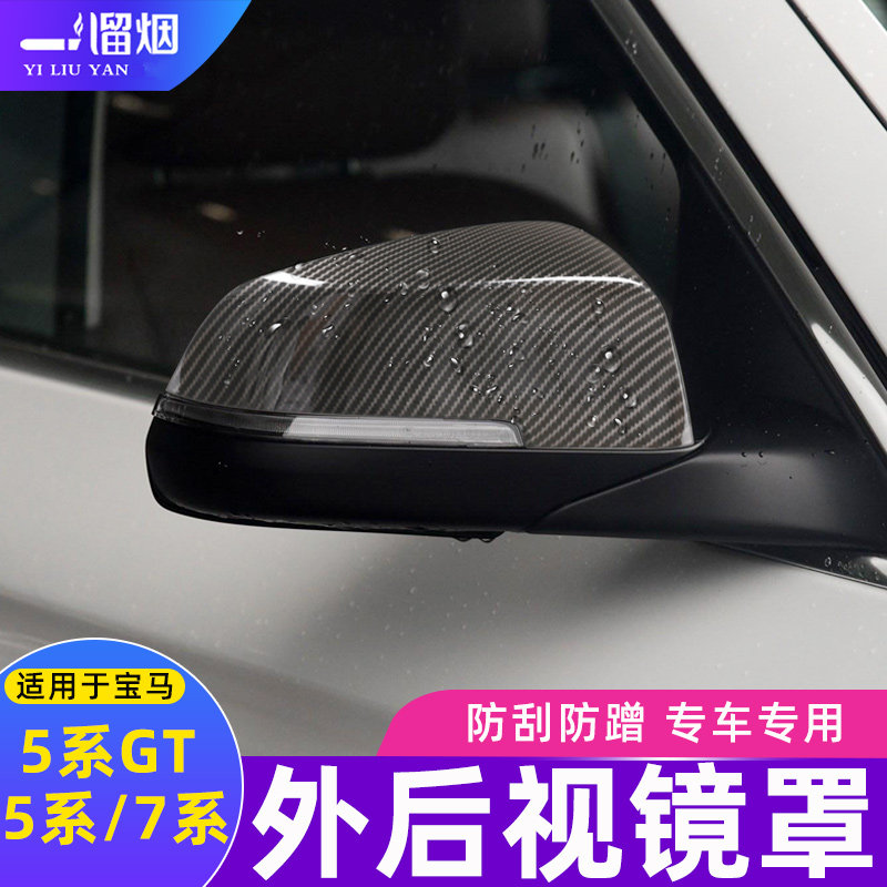 适用宝马5系7系5系GT外后视镜罩保护壳装饰盖520 F01 f10改装配件