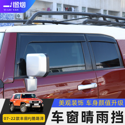 适用07-22款FJ酷路泽晴雨挡车窗