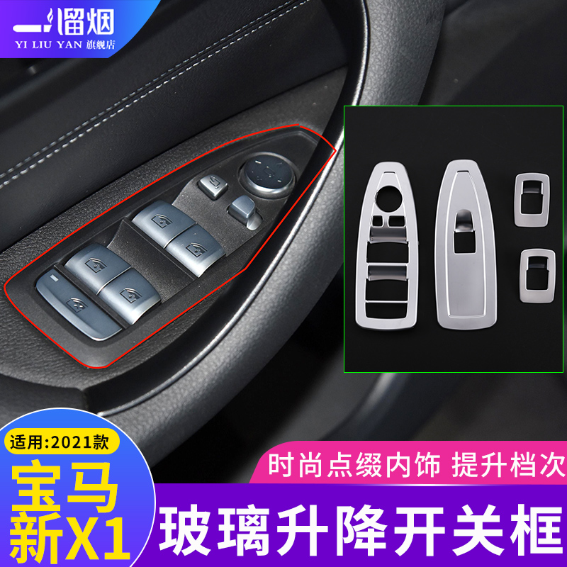 全新宝马玻璃升降开关框内饰改装