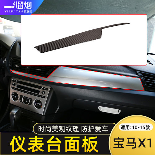 适用10-15款宝马中控仪表X1