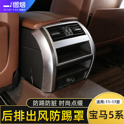 适用11-17款宝马5系后排空调出风口框装饰亮条525Li520530li改装