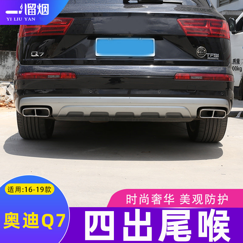 奥迪尾喉适用16-19改装四出配件