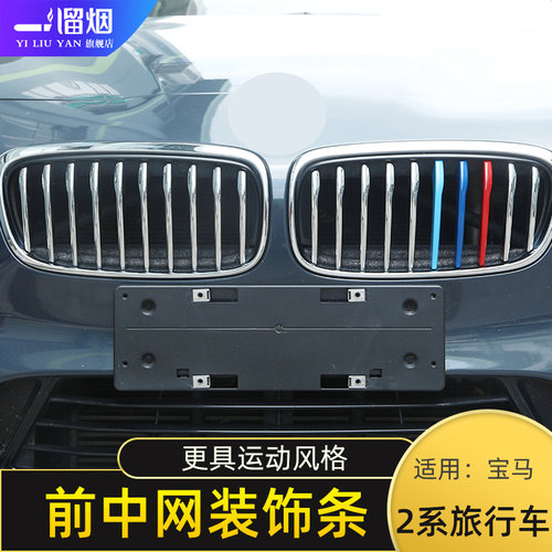 适用15-17款宝马2系旅行车