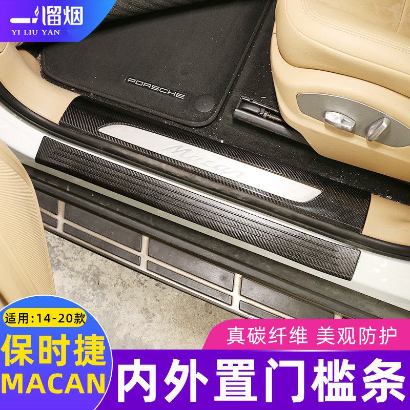 适用14-20款保时捷MACAN门槛条迎宾踏板改装碳纤维内饰改装配件贴