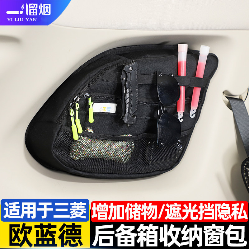 适用16-21款欧蓝德后备箱侧窗包