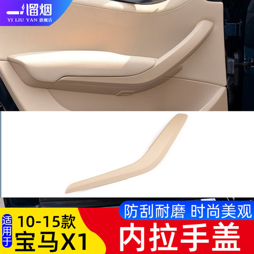 适用10-15款宝马老改装车门内