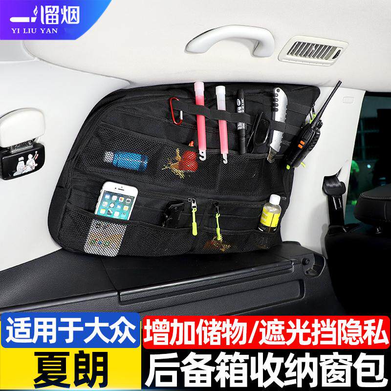 适用04-19款大众夏朗后备箱窗包
