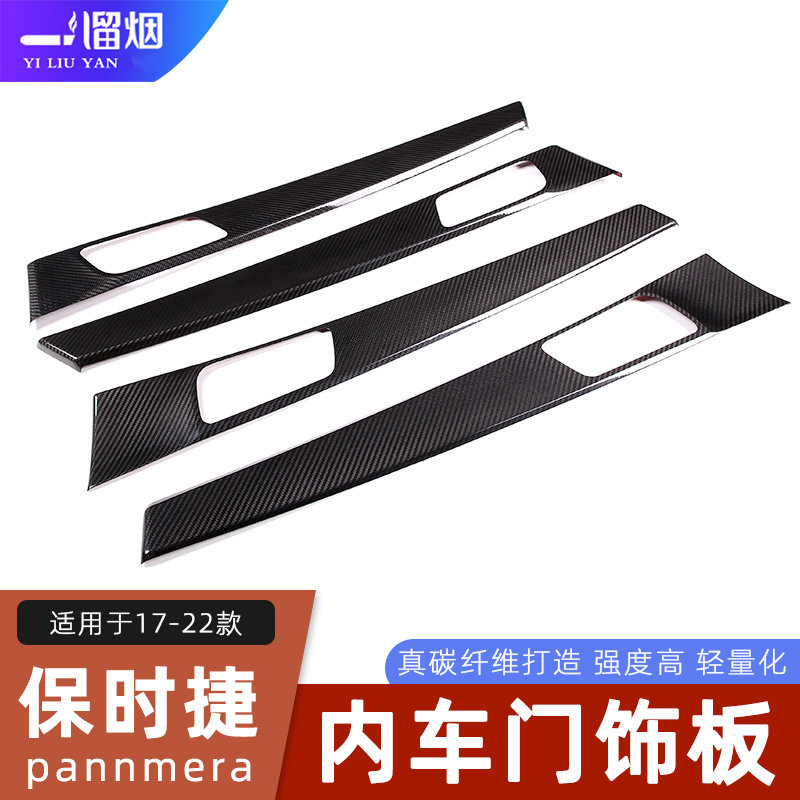 适用 标轴17-22款保时捷panamera帕拉梅拉内门板装饰条内饰改装件