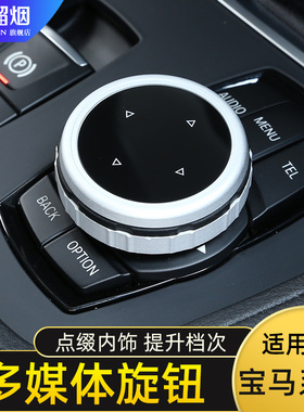 宝马 新1系3系gt5系X1X3改装多媒体大旋钮idrive装饰盖 内饰配件