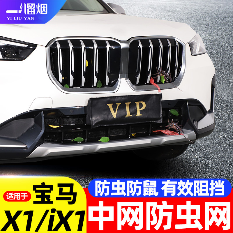 适用23-24款宝马X1iX1中网防虫网