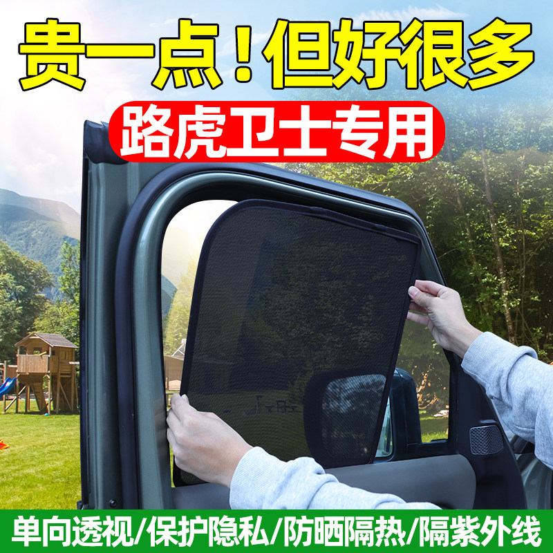 20-26款路虎卫士车窗遮阳纱窗