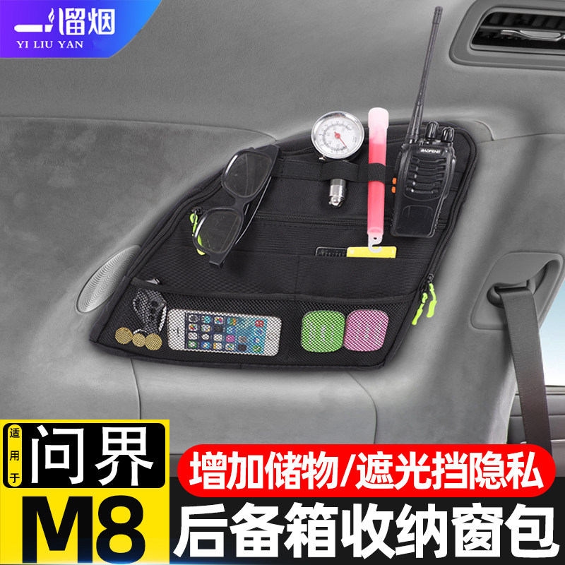 华为AITO问界M8后备箱窗包
