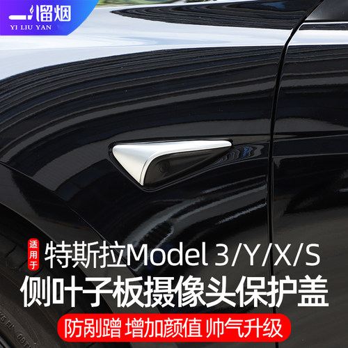 适用Model3YXS摄像头保护罩