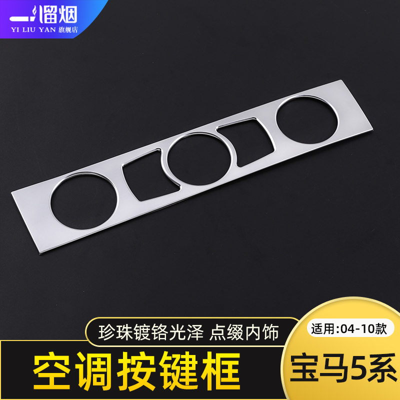 适用04-10款宝马5系中控