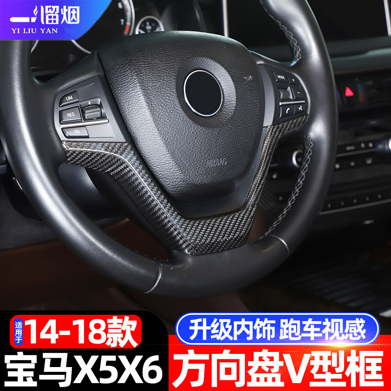 14-18款宝马X5方向盘V型装饰框