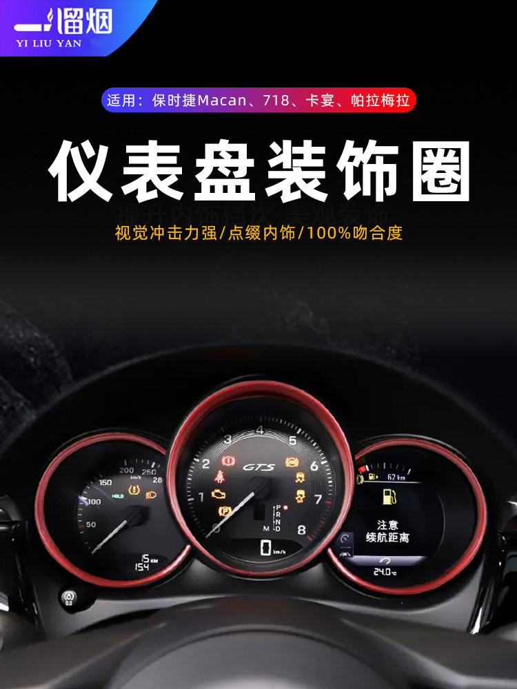 保时捷仪表盘装饰圈内饰改装