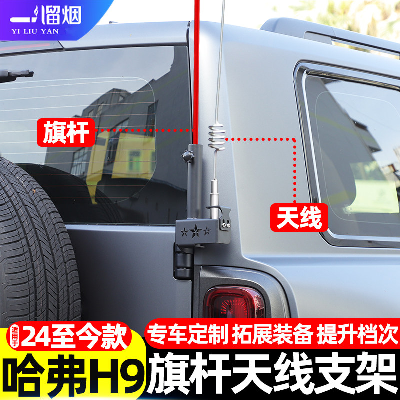 二代哈弗H9尾门天线支架底座