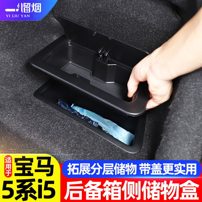 适用24-26款宝马5系i5后备箱侧边带盖储物盒隔层525530li内饰改装