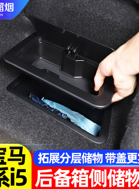 适用24-25款宝马5系i5后备箱侧边带盖储物盒隔层525530li内饰改装