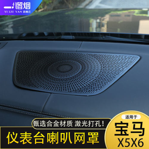 适用宝马X5X6X7内饰改装