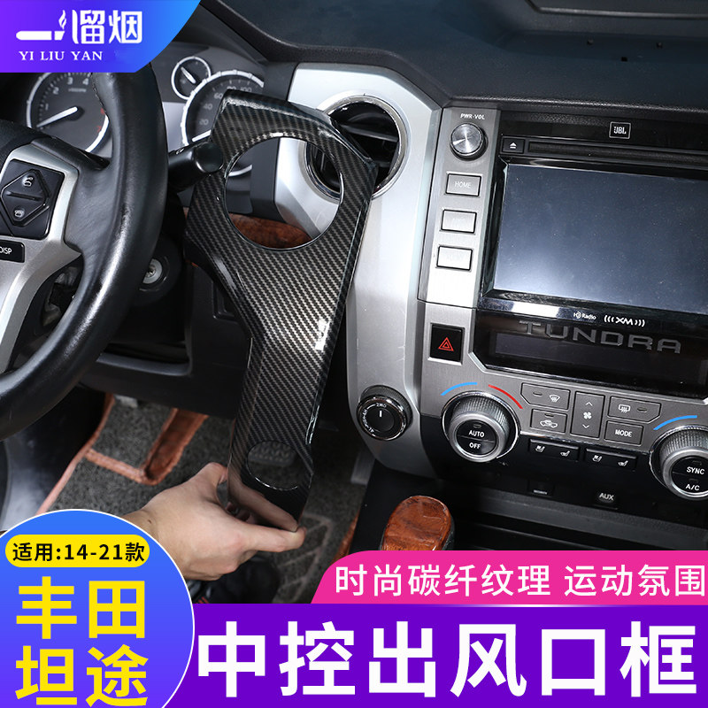 适用于14-21款丰田亮片框中控台