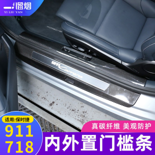 911改装 适用保时捷911 门槛条迎宾踏板 改装 碳纤维内饰配件贴 718