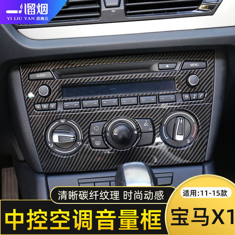 适用10-15款宝马中控内饰X1