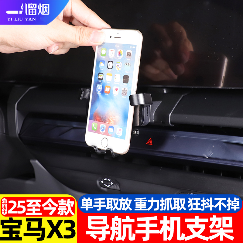 25款宝马X3专用车载手机支架
