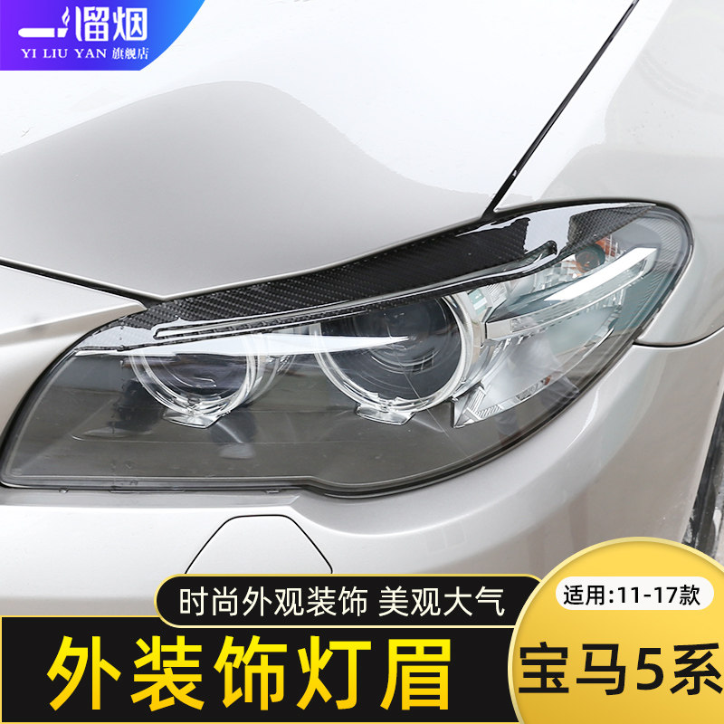 适用于11-17款宝马老5系前