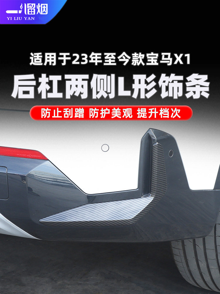宝马X1后包围两侧饰条