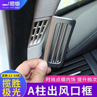 适用于12-18款路虎极光A柱出风口装饰框亮片贴 极光内饰改装配件