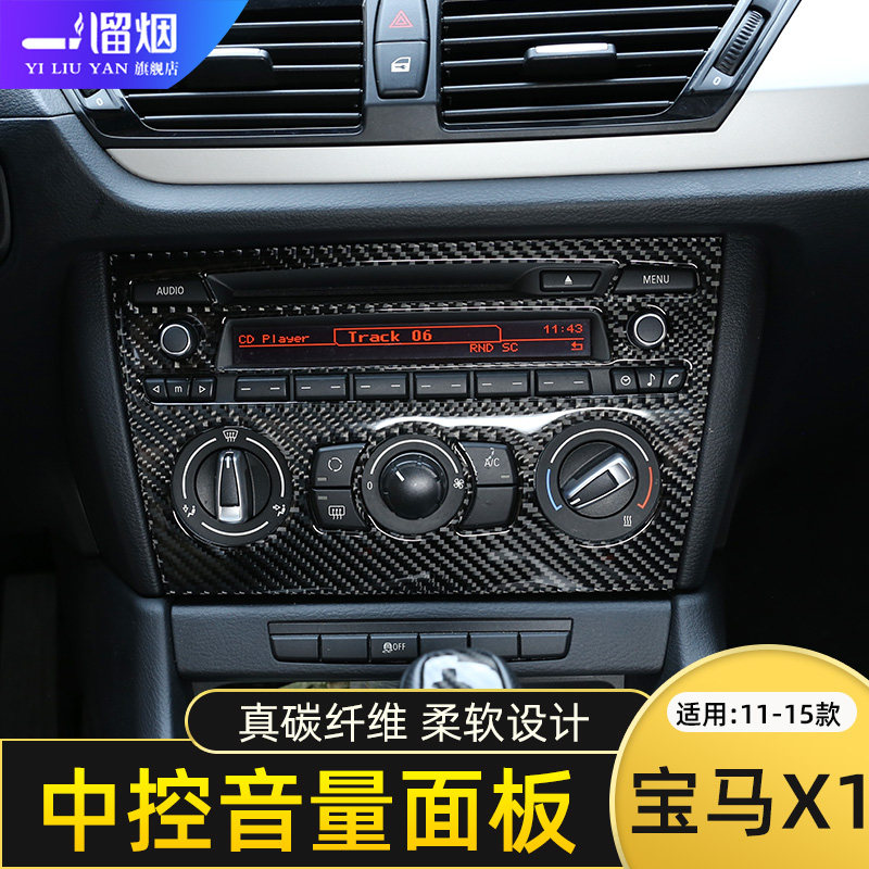 中控碳纤维内饰改装件