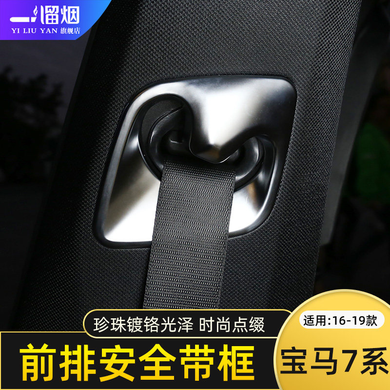 安全带改装内饰贴