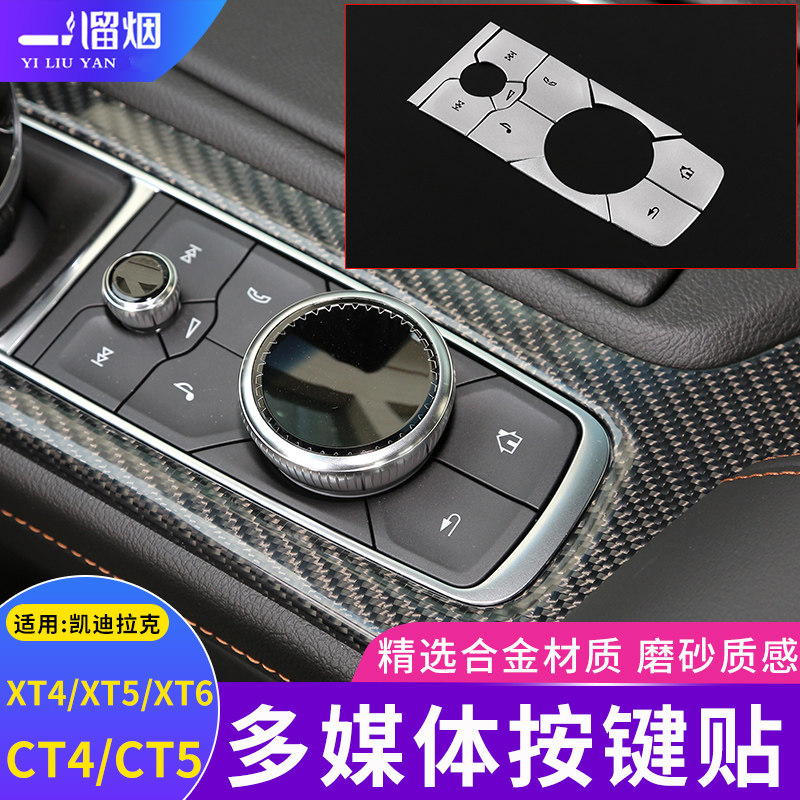 凯迪拉克中控多媒体内饰改装按键