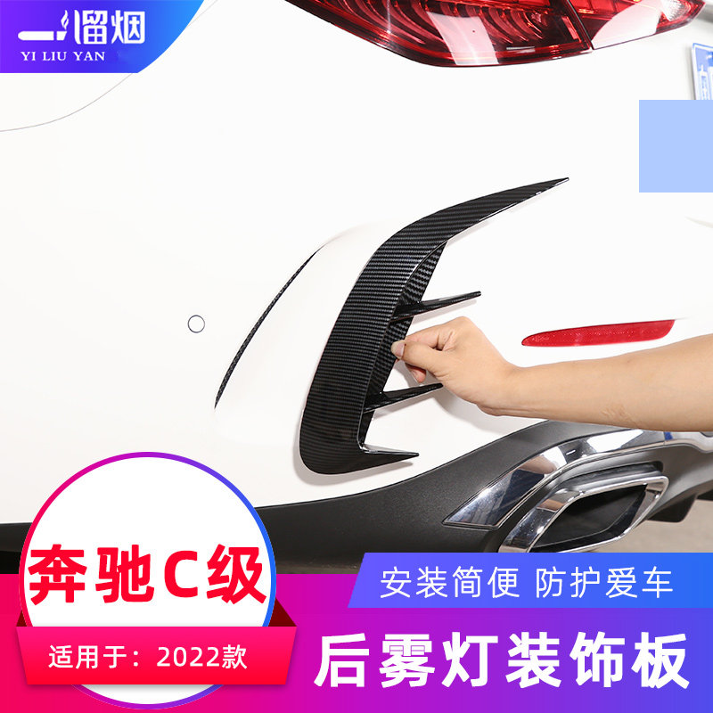 适用2022款奔驰C级后风刀装饰贴c200l c260l后杠侧刀锋外观改装件