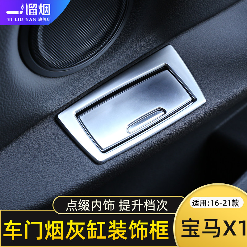 内饰后排车门烟灰缸亮片贴改装件